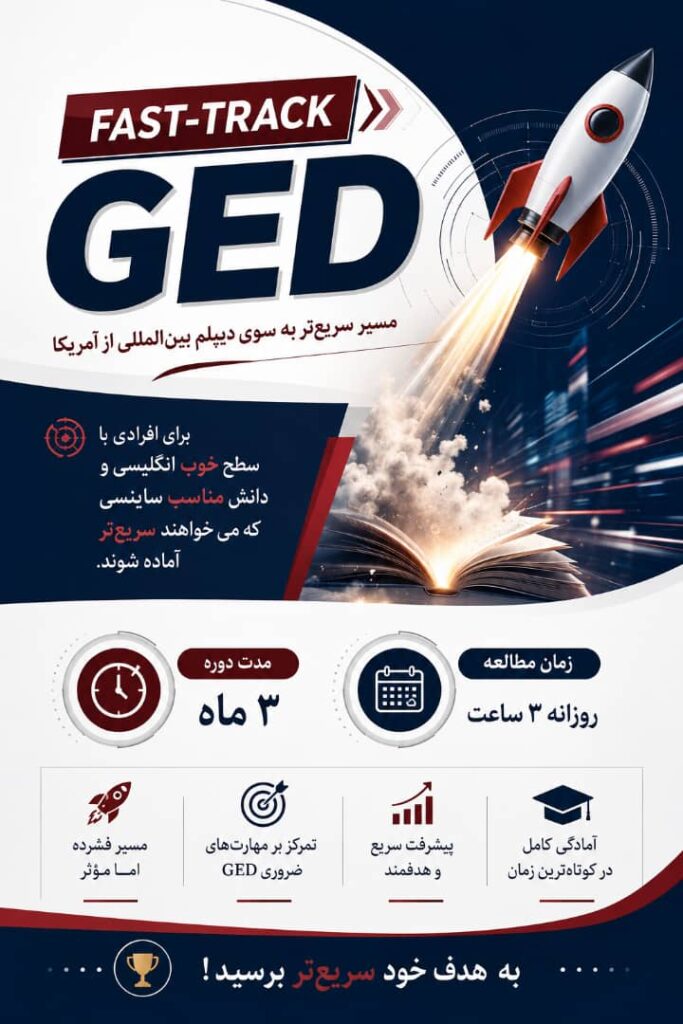 FAST -GED